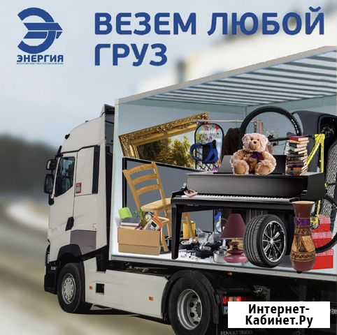 Грузовые перевозки город, межгород, переезд Выборг - изображение 1