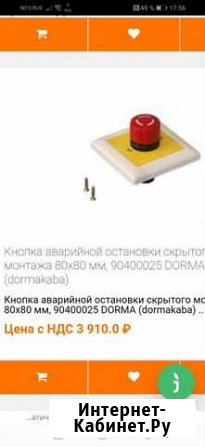 Кнопка стоп на двери dorma Вологда - изображение 1