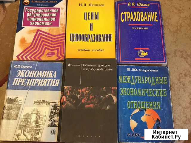 Классические вузовские книги по экономике Уфа - изображение 1