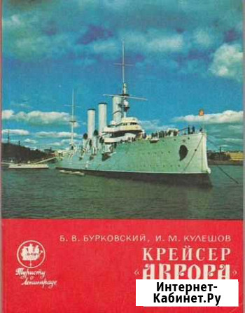 Крейсер Аврора Мурманск - изображение 1