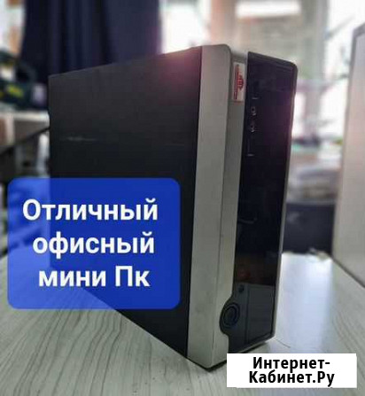 Мини Офисный пк Кемерово - изображение 1