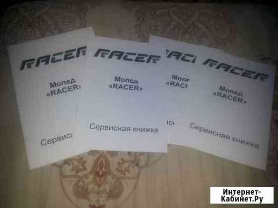 Сервисная книжка Racer Барнаул