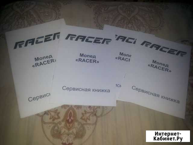 Сервисная книжка Racer Барнаул - изображение 1