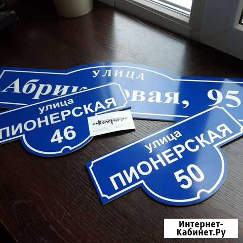 Адресная табличка Томск - изображение 1