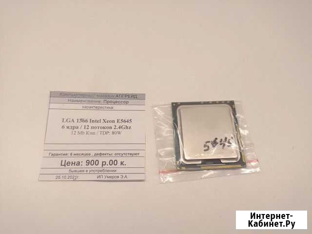 CPU LGA 1366 Intel Xeon E5645 2.4Ghz 6C/12T Краснодар - изображение 1