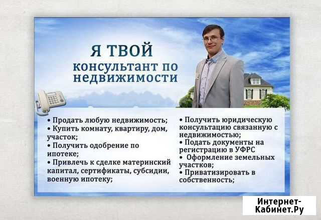 Специалист по недвижимости Кострома - изображение 1