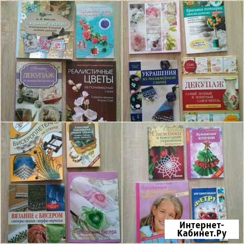 Книги по рукоделию Норильск - изображение 1