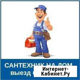 Сантехник Комсомольск-на-Амуре - изображение 1