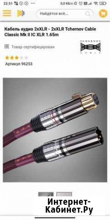 Кабель межблочный xlr Tchernov cable Санкт-Петербург - изображение 1