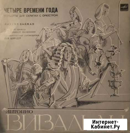 Виниловая пластинка Антонио Вивальди Иркутск - изображение 1