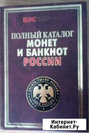 Полный каталог монет и банкнот России Новоплатнировская - изображение 1