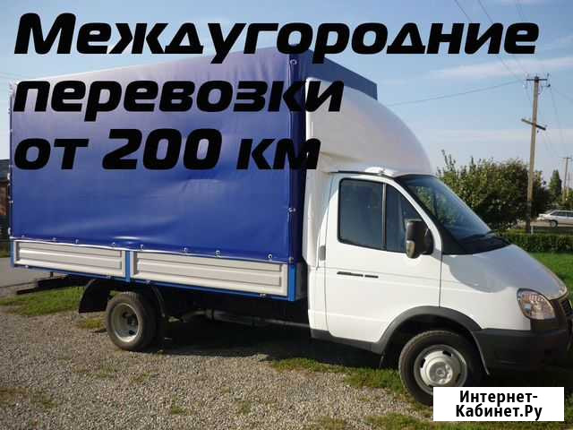 Грузоперевозки, переезды, межгород от 200 км Самара - изображение 1