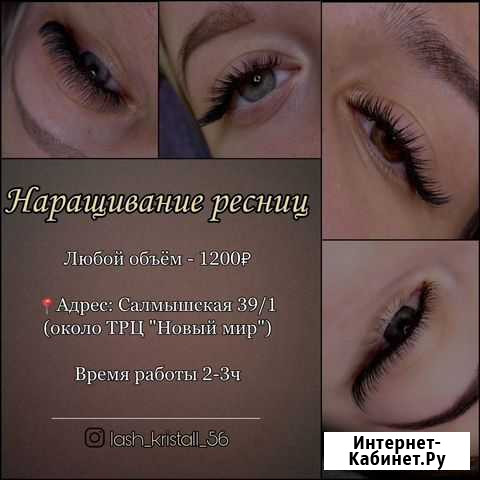 Наращивание ресниц Оренбург - изображение 1