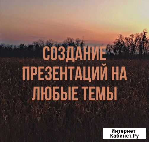 Создавание презентаций Елизаветинское - изображение 1
