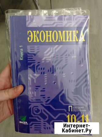 Учебник по экономике 10-11 класс. Основы экономиче Белгород - изображение 1