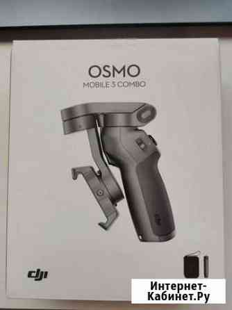 Электронный стабилизатор DJI osmo mobile 3 combo Новокузнецк