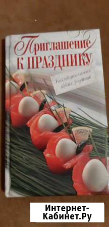 Книга по кулинарии Курган - изображение 1