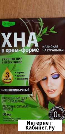 Хна в крем-форме иранская Золотисто-русый Москва - изображение 1