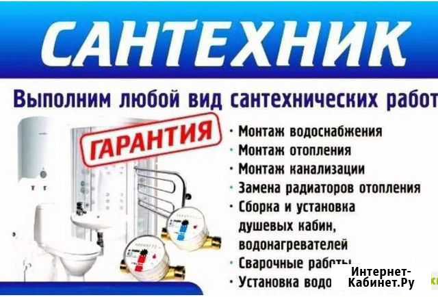 Сантехник Усть-Илимск - изображение 1