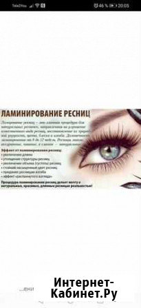 Ламинирование ресниц. Объёмное наращивание ресниц Приволжский - изображение 1