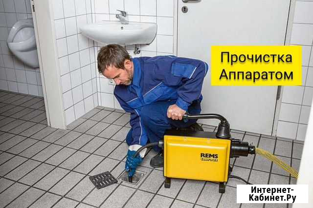 Прочистка канализации.Устранение засоров.24/7 Новочеркасск - изображение 1