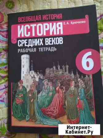 Рабочая тетрадь по истории 6 класс Ульяновск