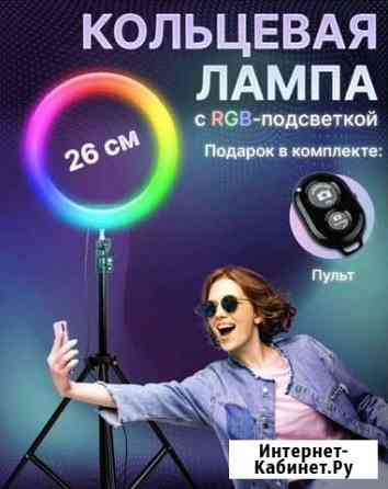 Кольцевая лампа 32 RGB см со штативом Волгоград