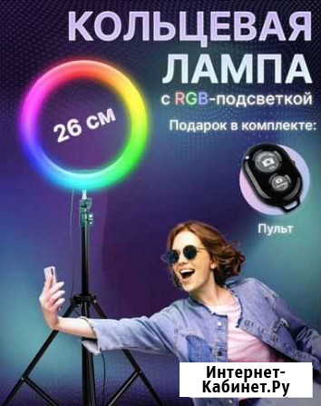 Кольцевая лампа 32 RGB см со штативом Волгоград - изображение 1