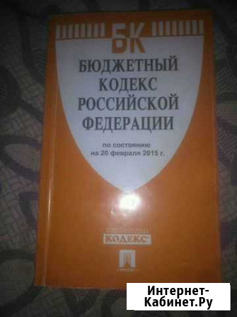 Бюджетный кодекс Смоленск - изображение 1