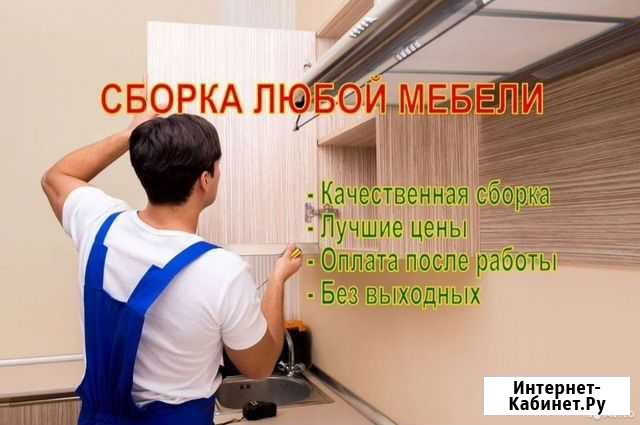 Сборка мебели Бузулук - изображение 1