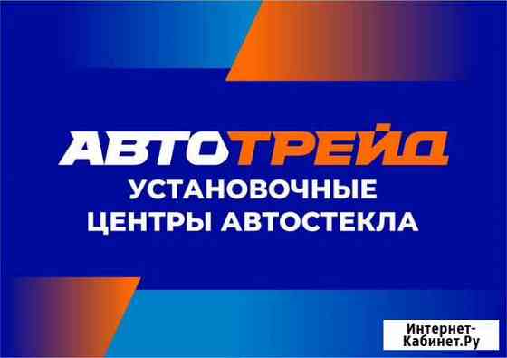 Замена, установка автостекла за 40 минут Ростов-на-Дону