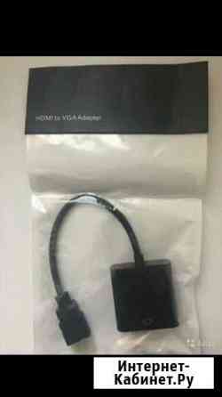Переходник Hdmi Vga новый Брянск