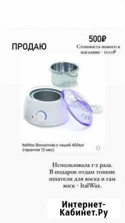 Воскоплав ItalWax Самара - изображение 1