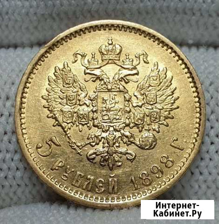 5 рублей 1898 г Канаш - изображение 1