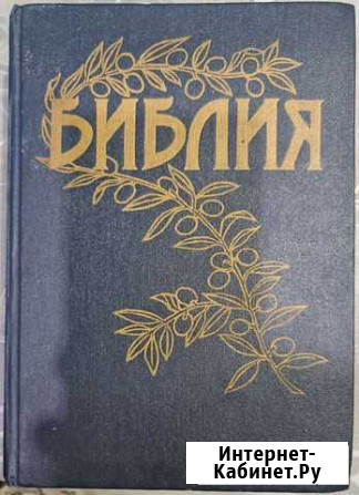Библия Бийск - изображение 1