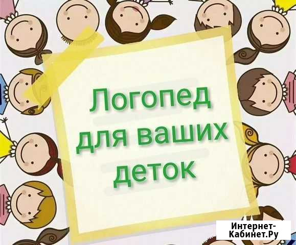 Логопед.Логопед-дефектолог.Логопедический массаж Белово - изображение 1