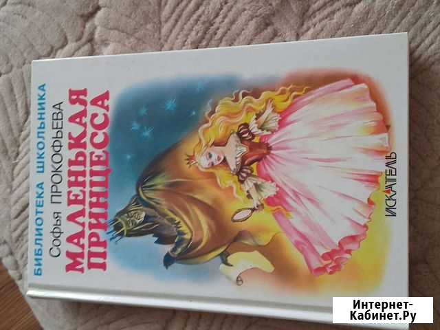 Книги детские Ангарск - изображение 1