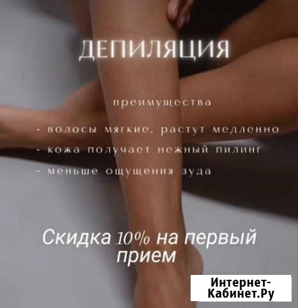 Депиляция, ваксинг Волгоград - изображение 1
