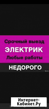 Электрик, мастер на час, высотные работы Курск - изображение 1