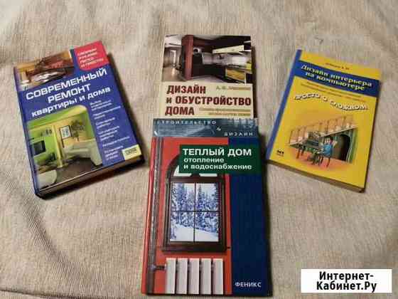 Книга по строительству Волгодонск