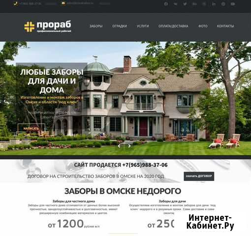Готовый сайт по строительству заборов в Омске Омск - изображение 1