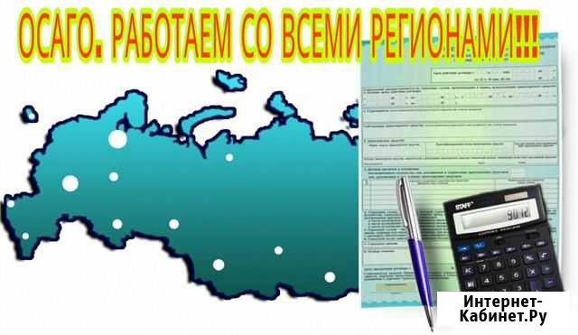 Осаго оформление Свободный - изображение 1
