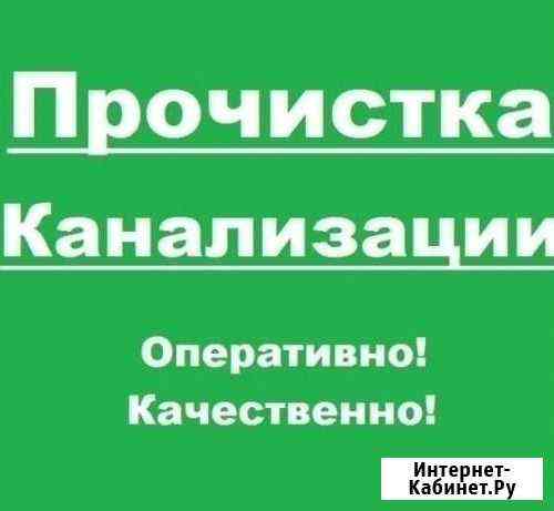 Прочистка канализации Устранение засоров Все район Волгоград