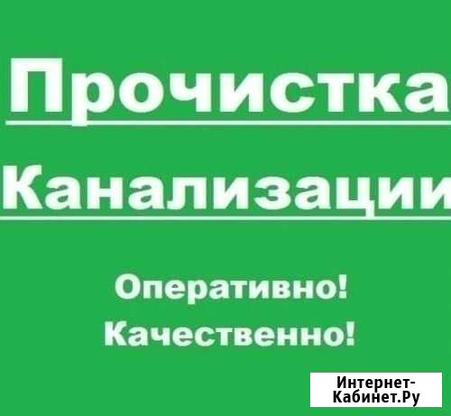 Прочистка канализации Устранение засоров Все район Волгоград - изображение 1