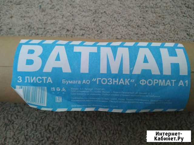 Ватман а 1 Тюмень - изображение 1