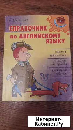 Справочник по английскому языку Уфа - изображение 1
