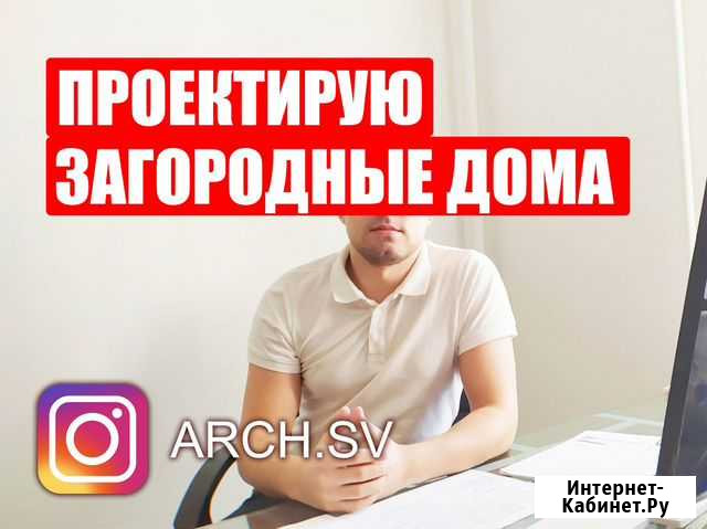 Архитектор Санкт-Петербург - изображение 1