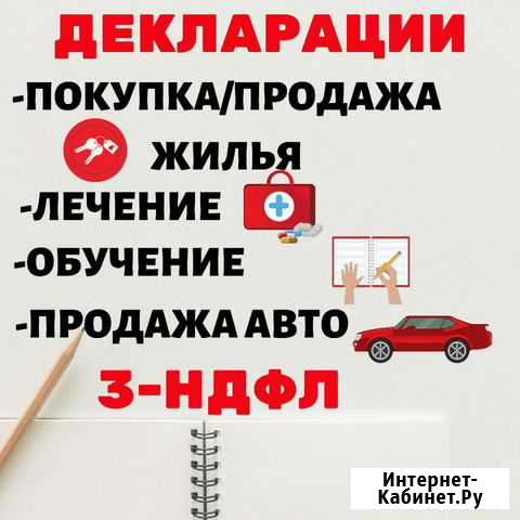 Заполнение декларации 3-ндфл Калуга - изображение 1