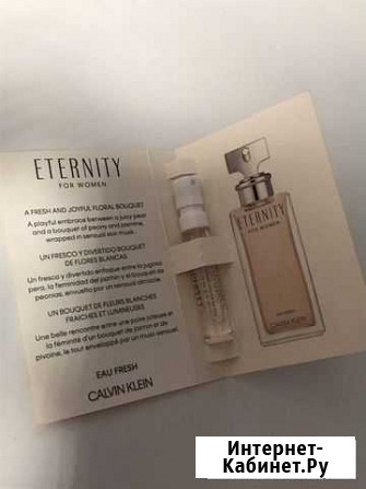 Сэмпл Calvin Klein- Eternity Eau Fresh(edp) 1,2 мл Ялта - изображение 1