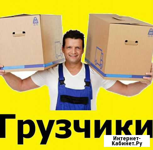 Грузчики Новомосковск - изображение 1